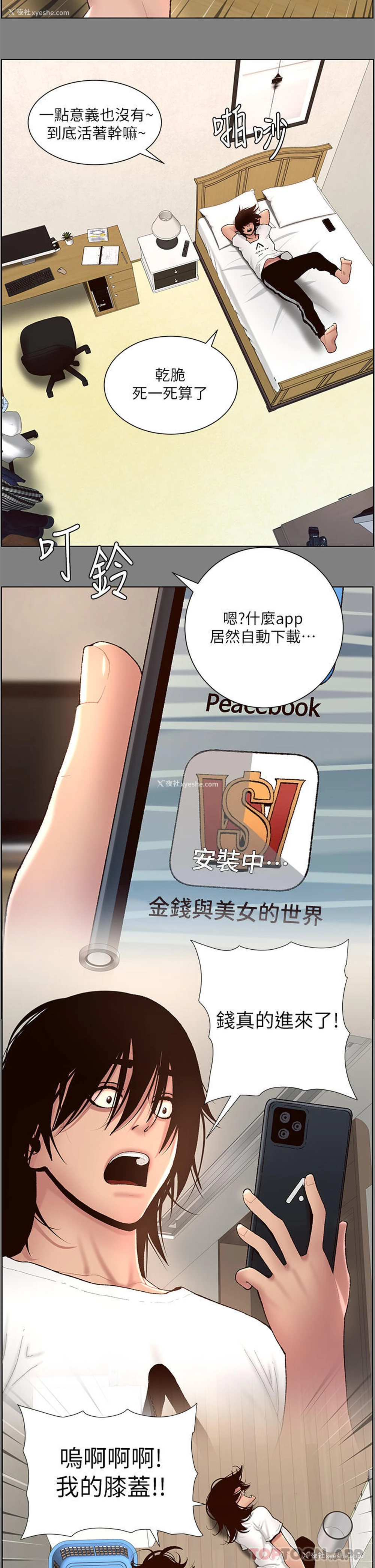 18P - 帝王App