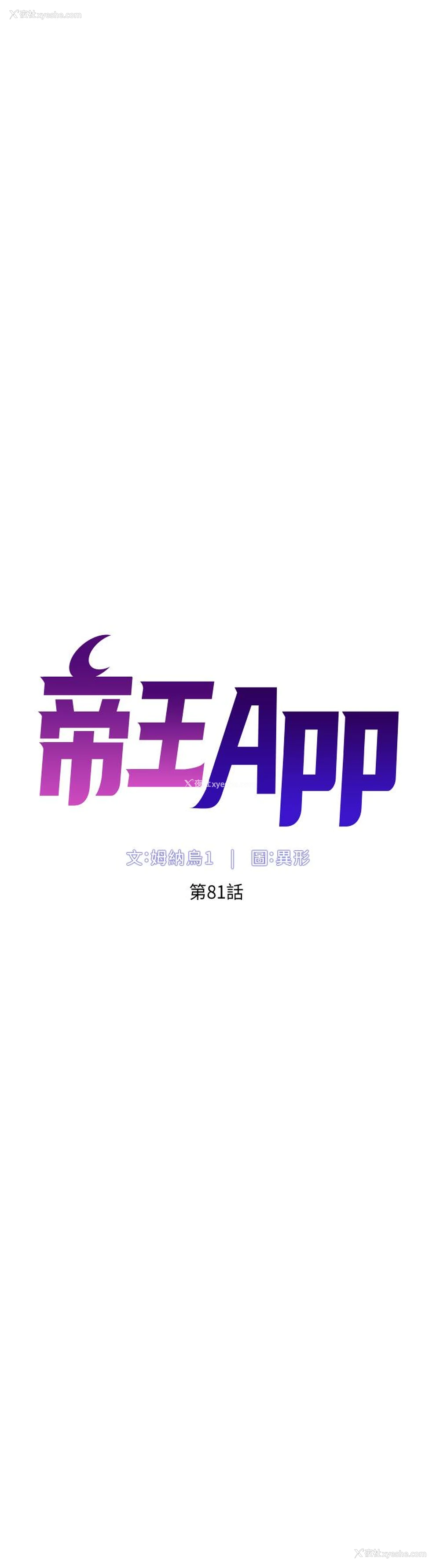 4P - 帝王App