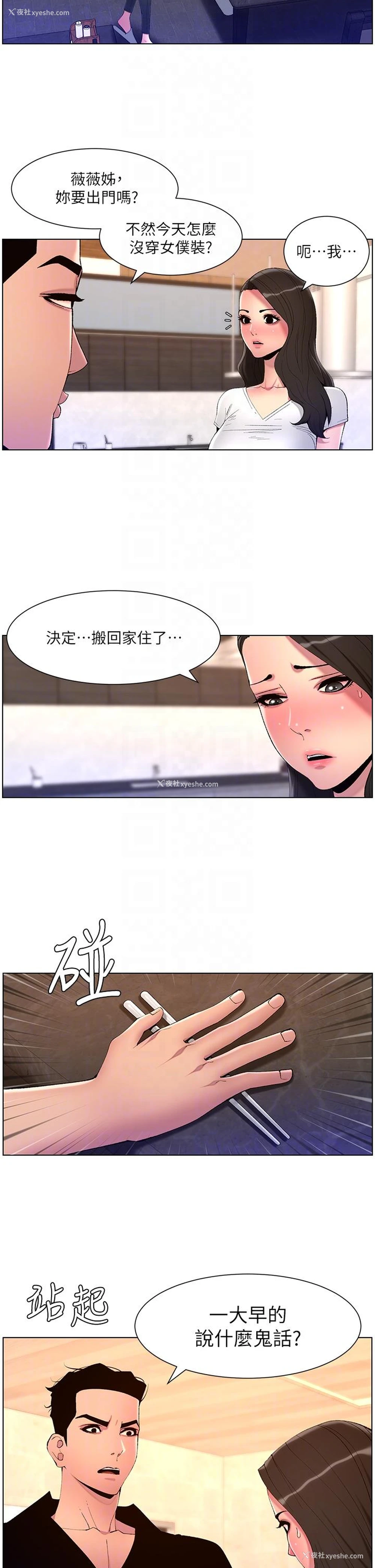 6P - 帝王App