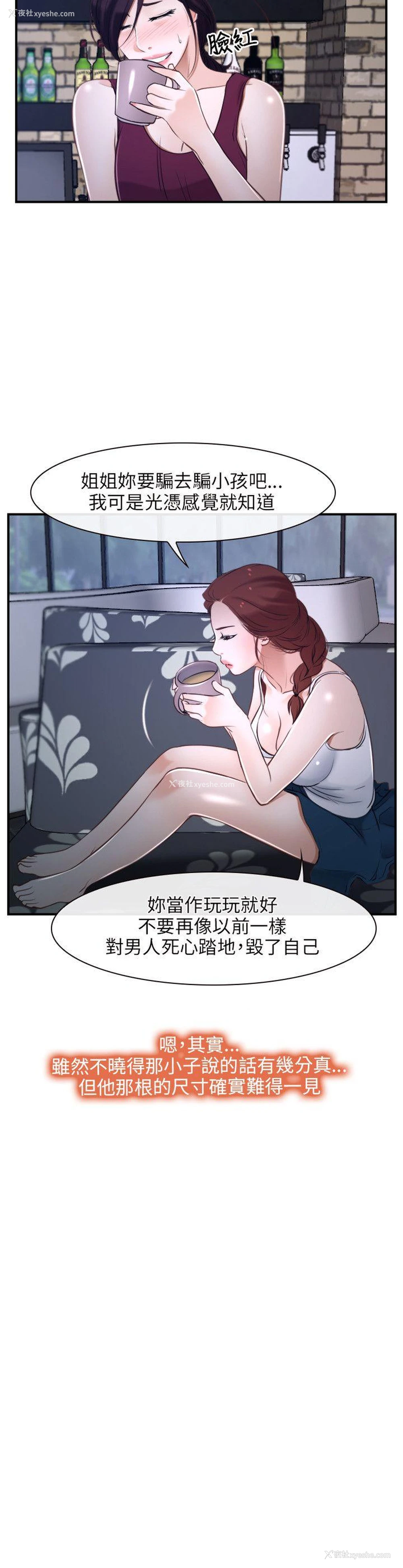 8P - 初恋物语
