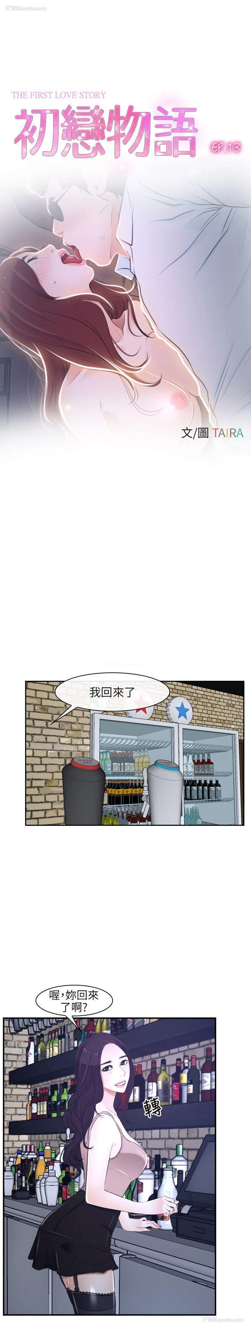 2P - 初恋物语