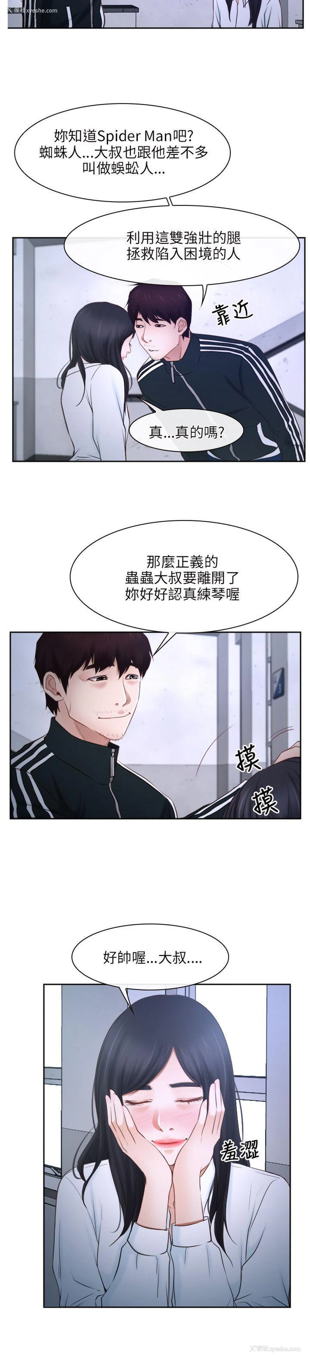 16P - 初恋物语
