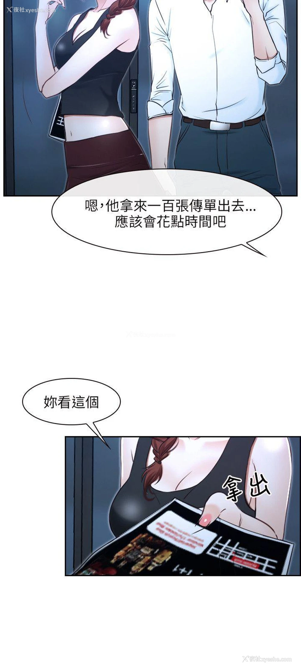 3P - 初恋物语