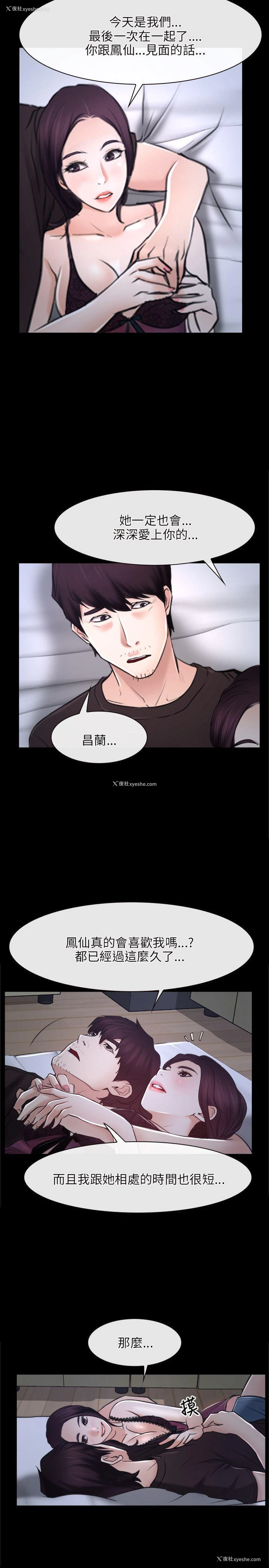 8P - 初恋物语
