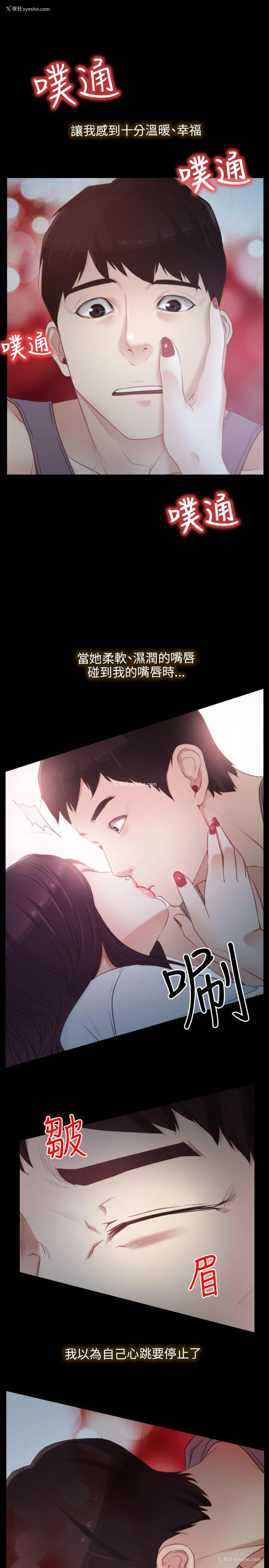 3P - 初恋物语
