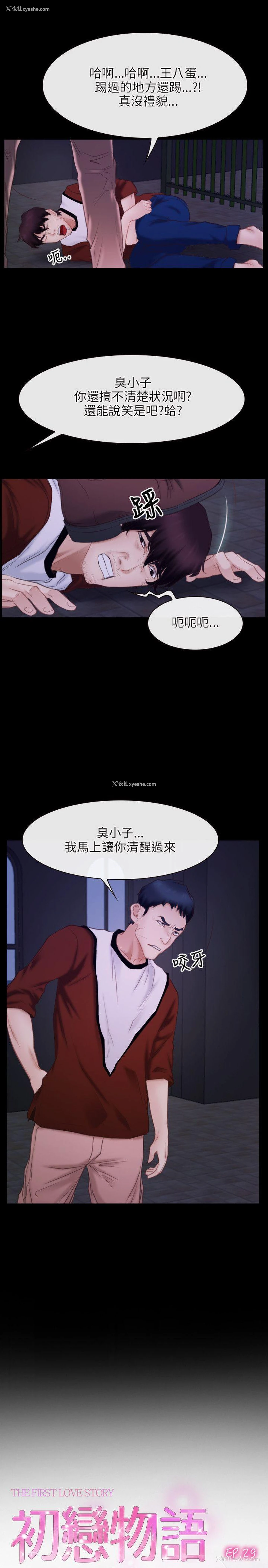 2P - 初恋物语