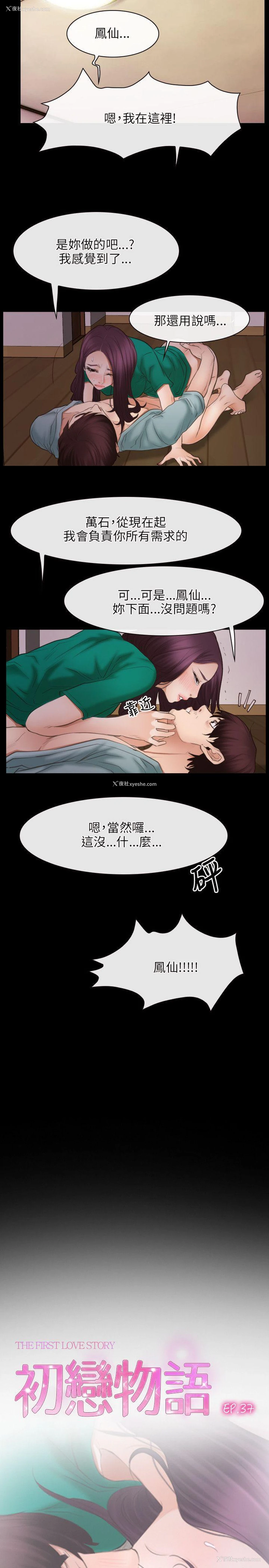 4P - 初恋物语