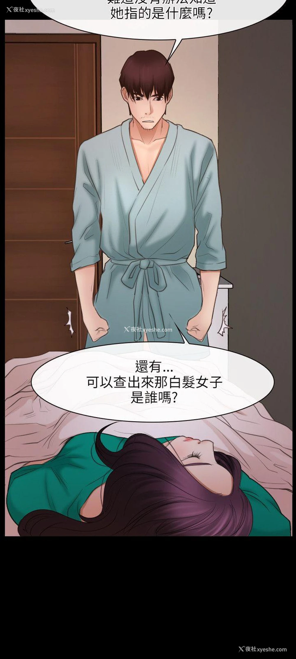 8P - 初恋物语