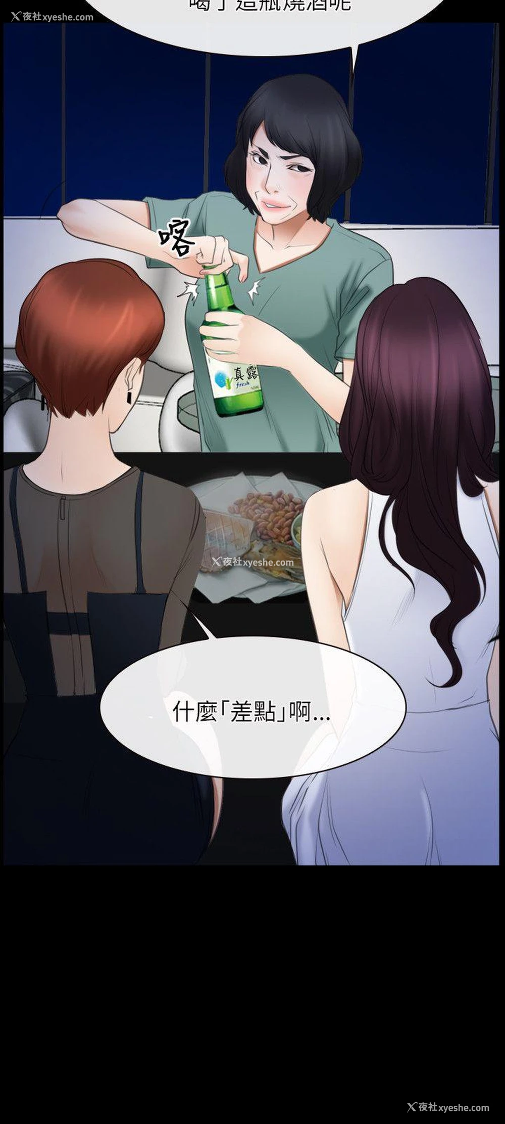 3P - 初恋物语