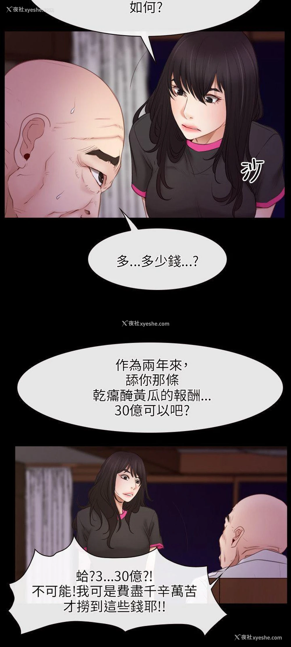 3P - 初恋物语