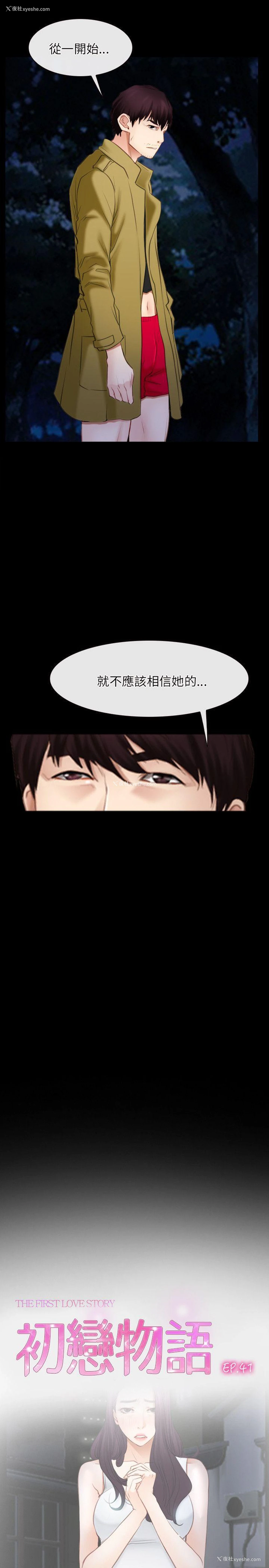 2P - 初恋物语