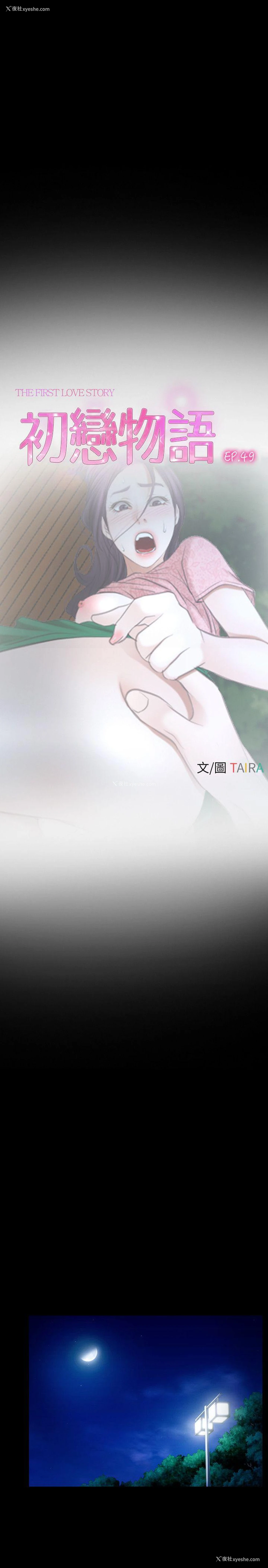 8P - 初恋物语