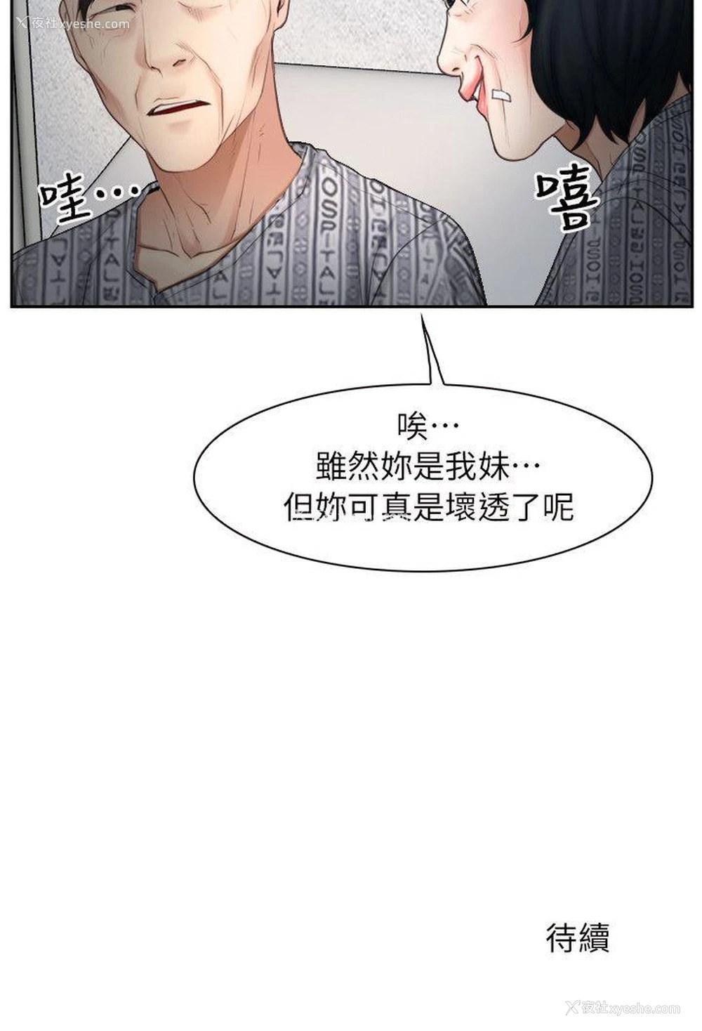 23P - 初恋物语