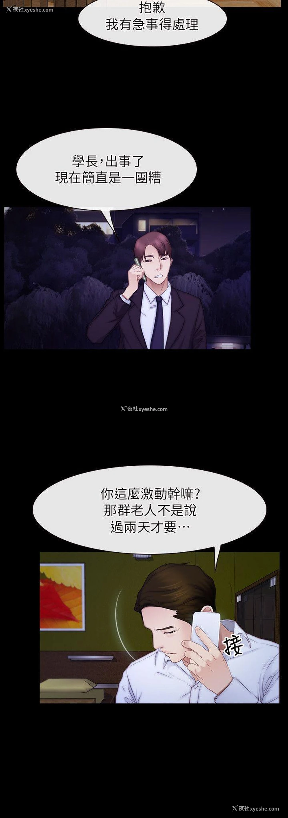 3P - 初恋物语