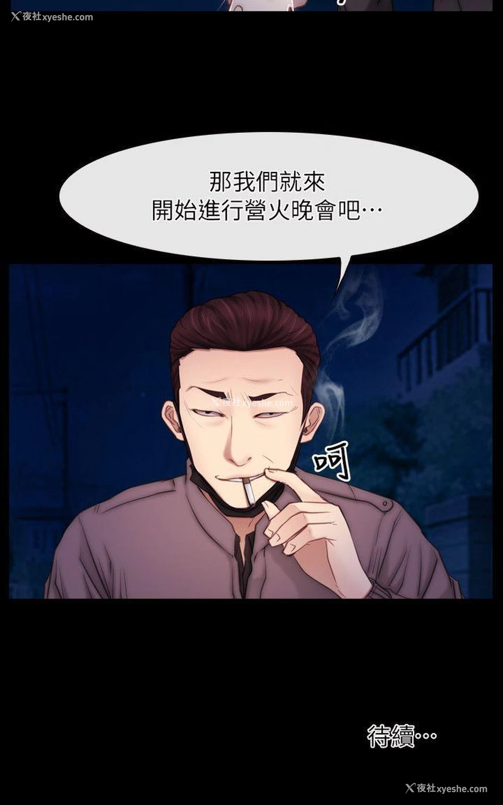 24P - 初恋物语