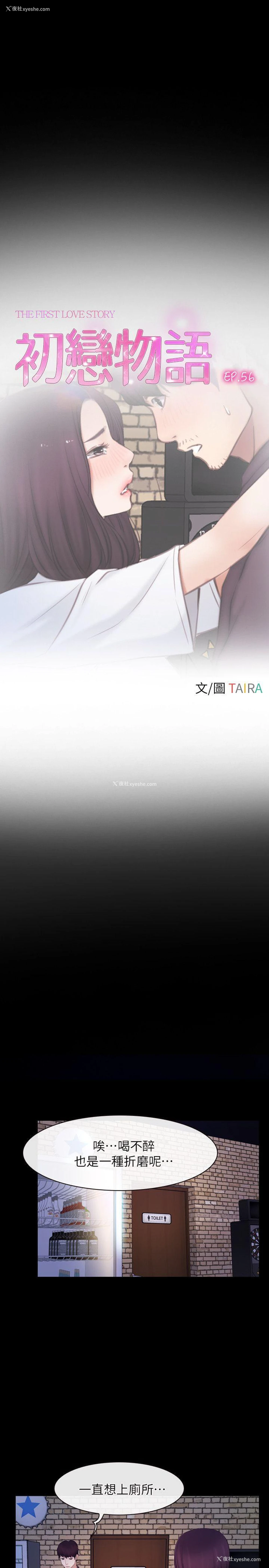 3P - 初恋物语