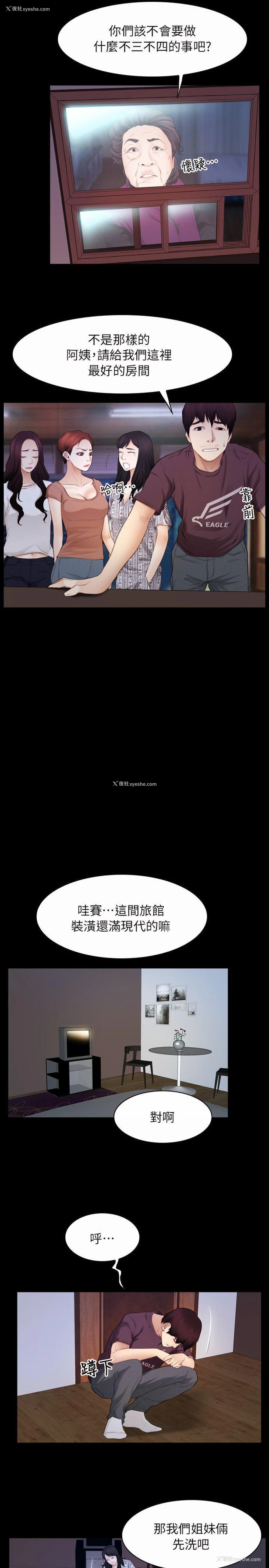 8P - 初恋物语
