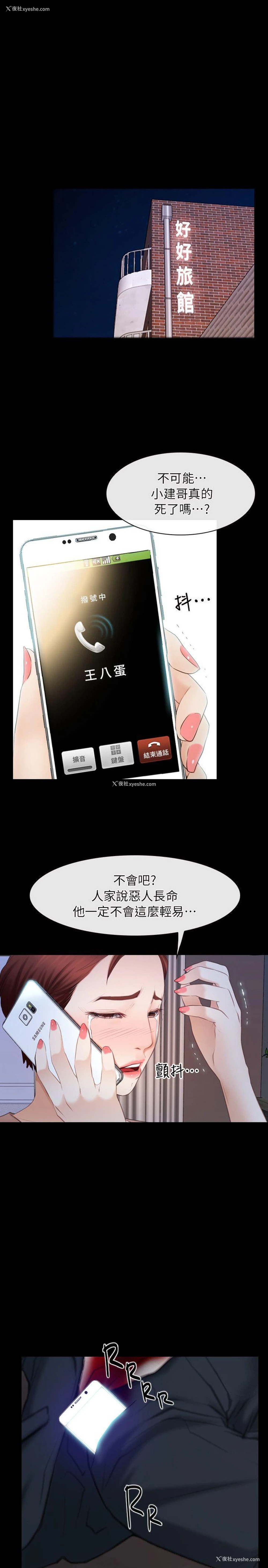 8P - 初恋物语