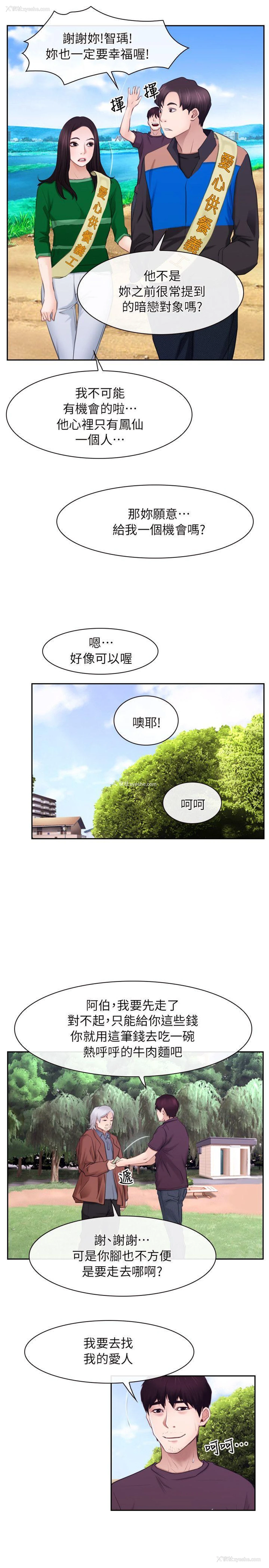 8P - 初恋物语