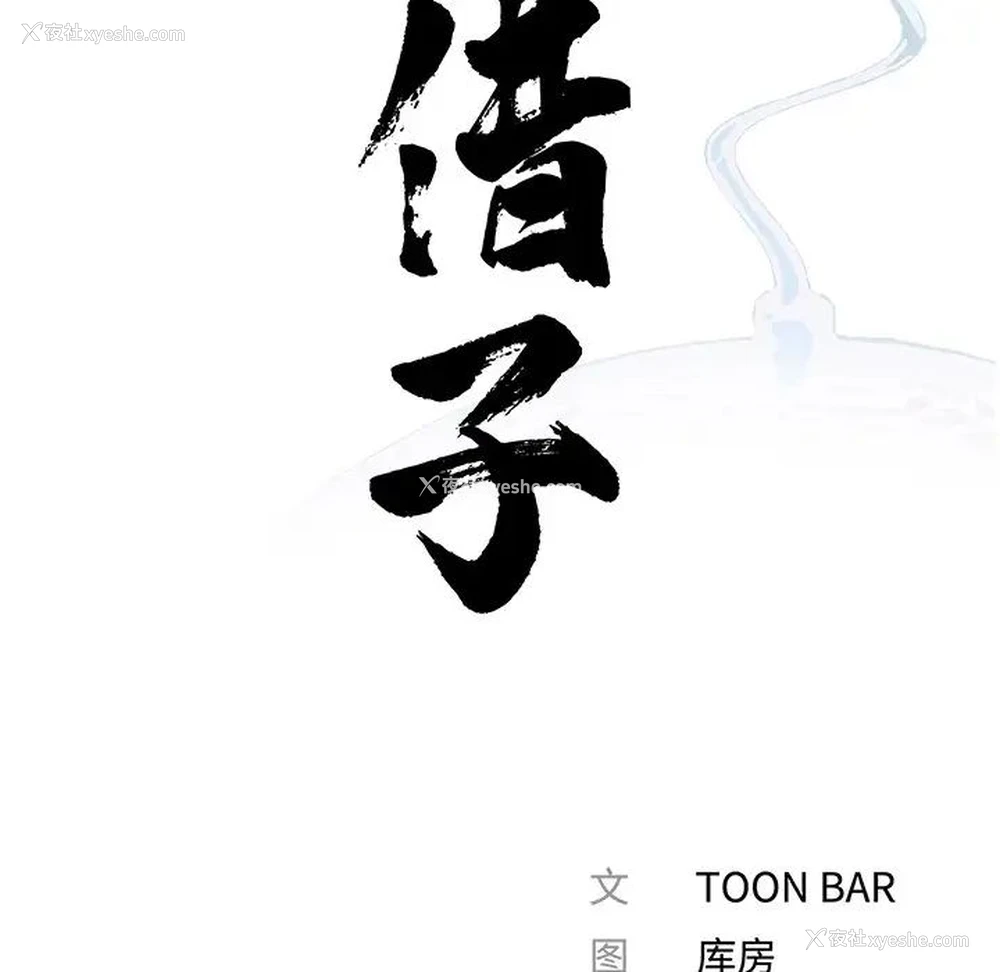 30P - 借子