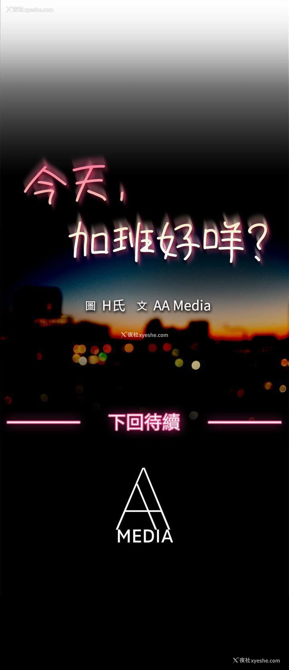 21P - 今天