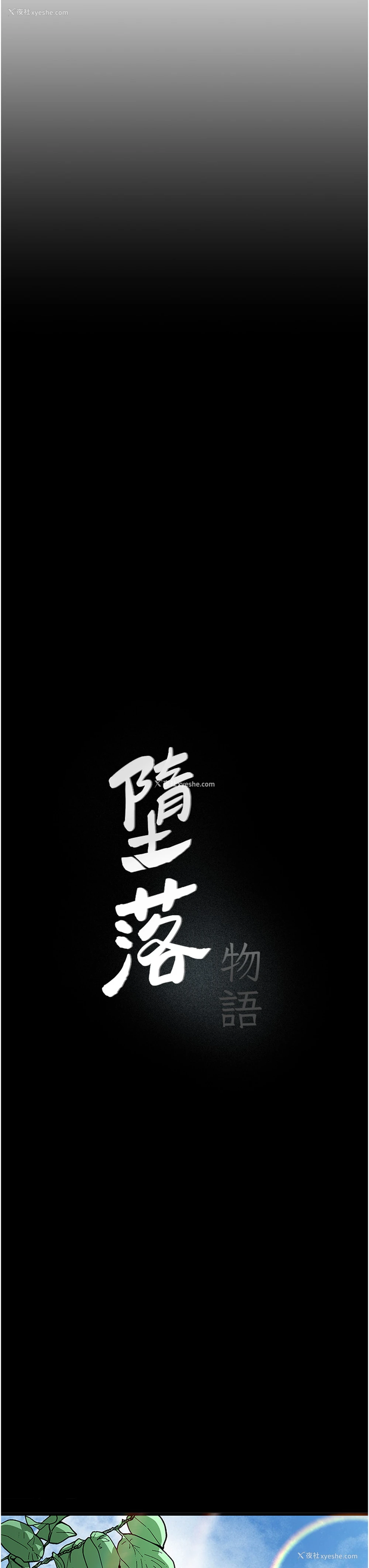 24P - 堕落物语