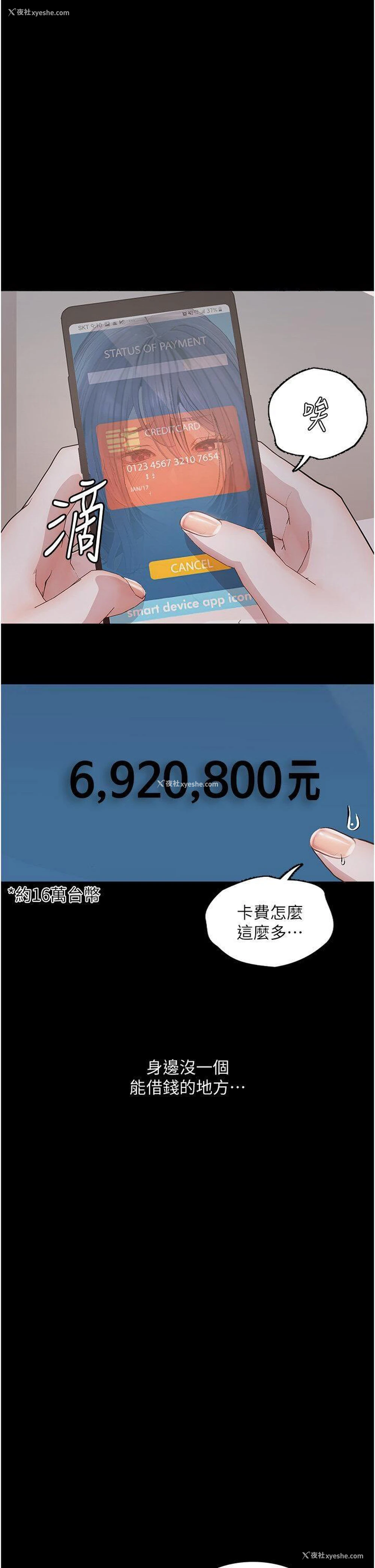 36P - 堕落物语