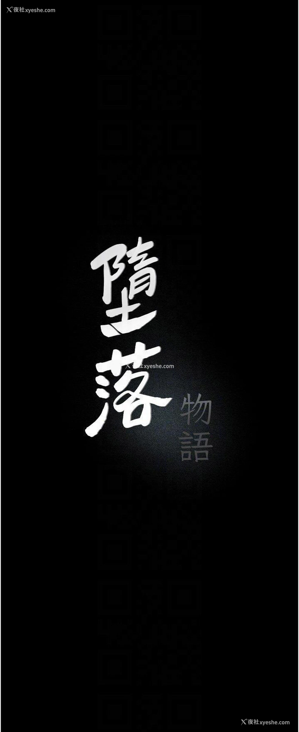 5P - 堕落物语