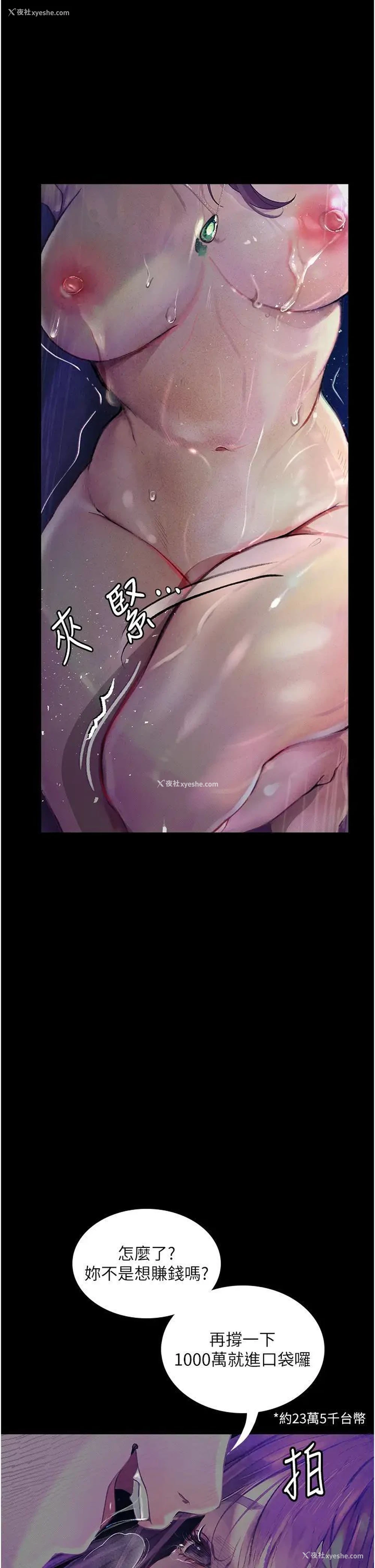 4P - 堕落物语
