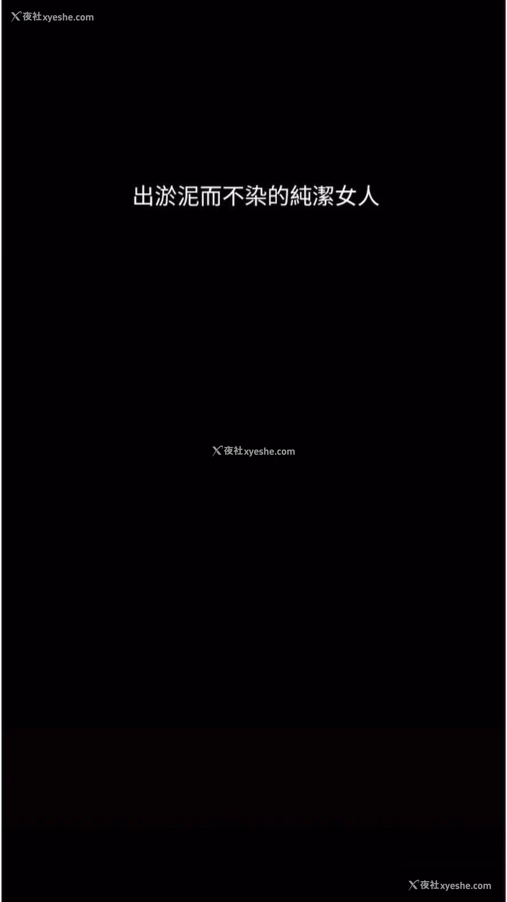 30P - 堕落物语