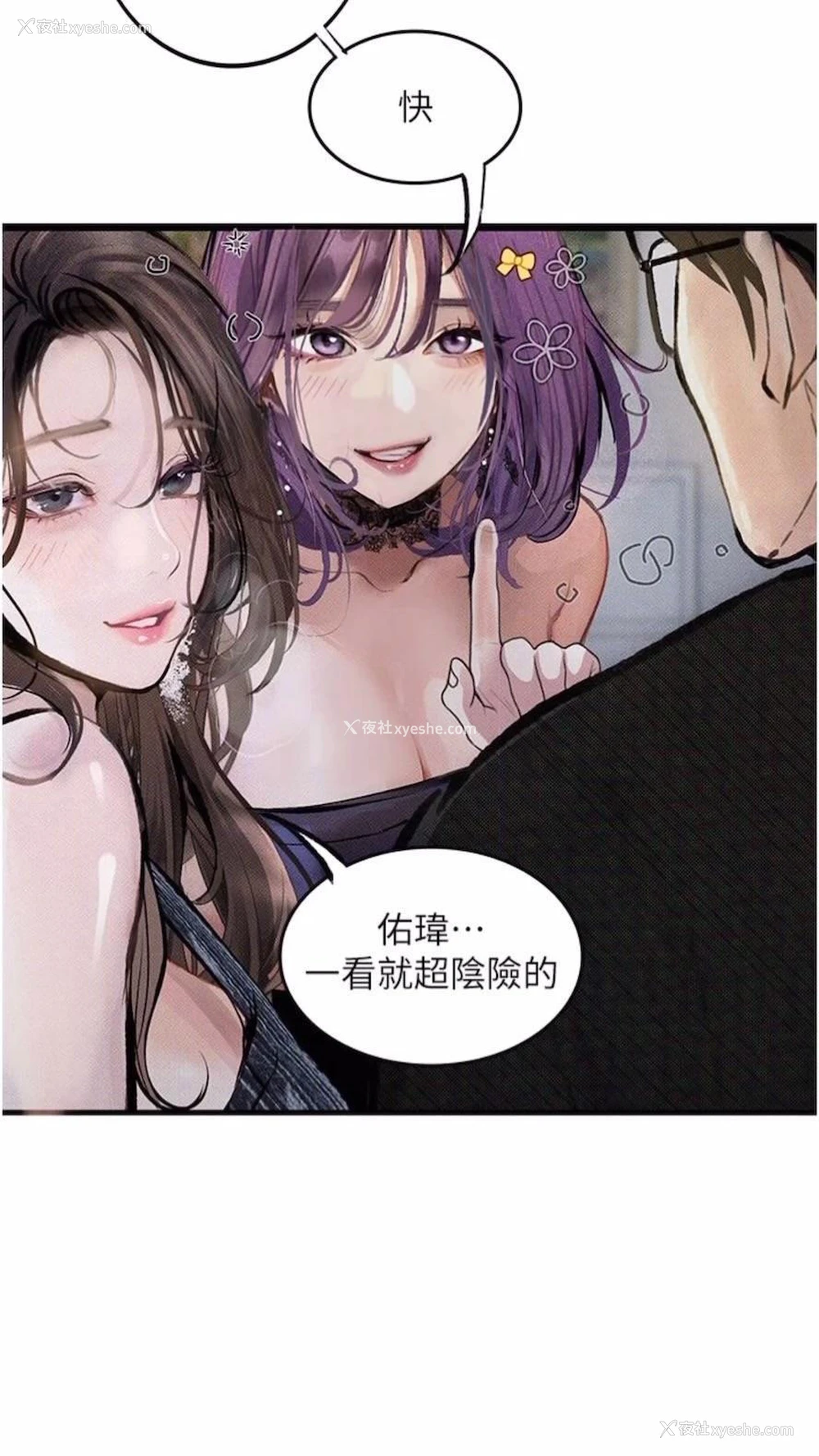 4P - 堕落物语