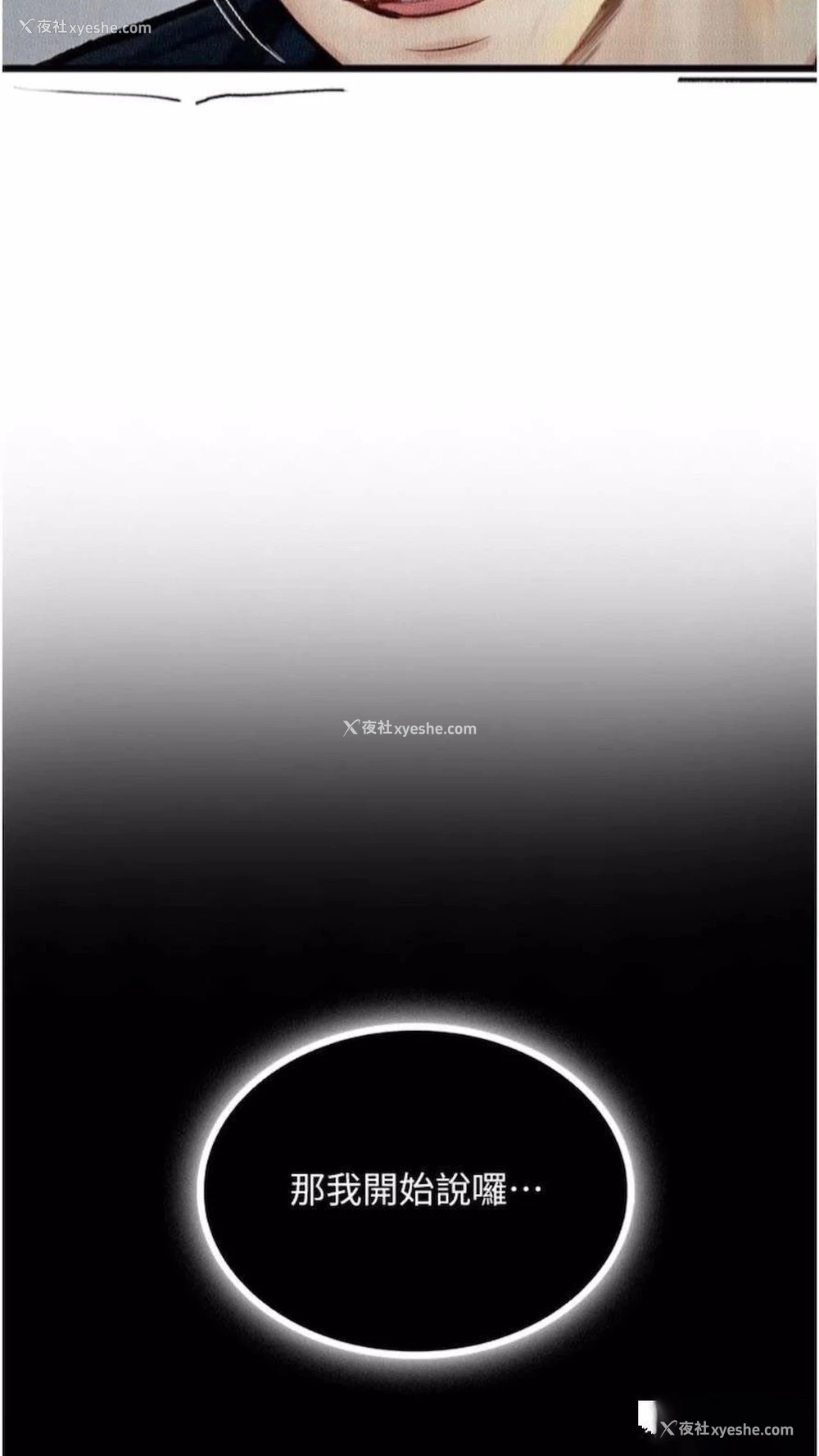 6P - 堕落物语