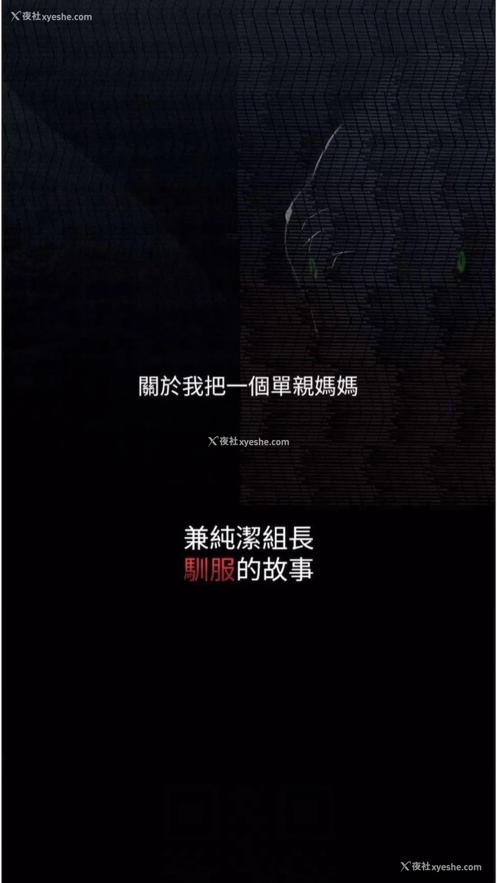 8P - 堕落物语