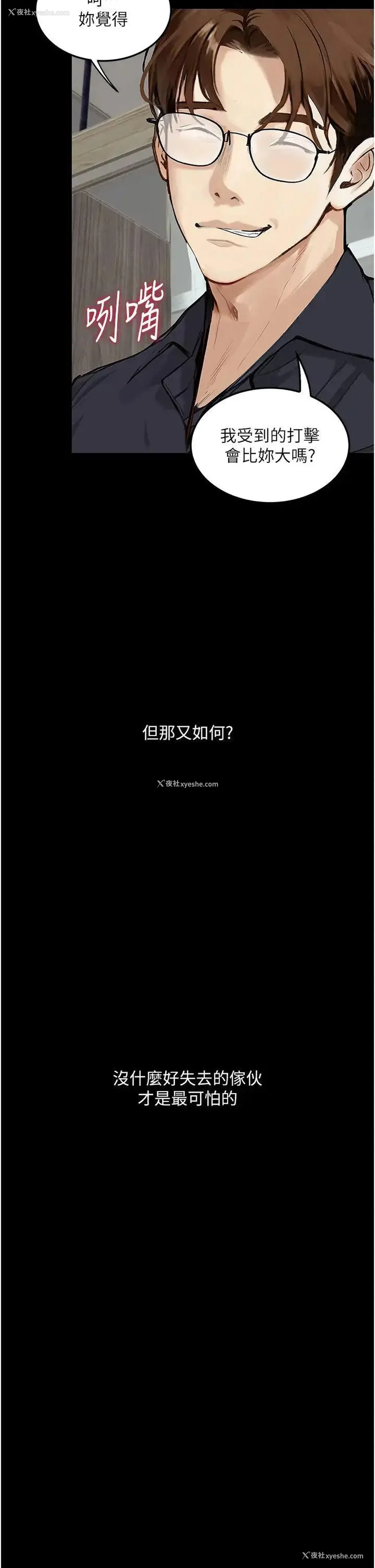 23P - 堕落物语