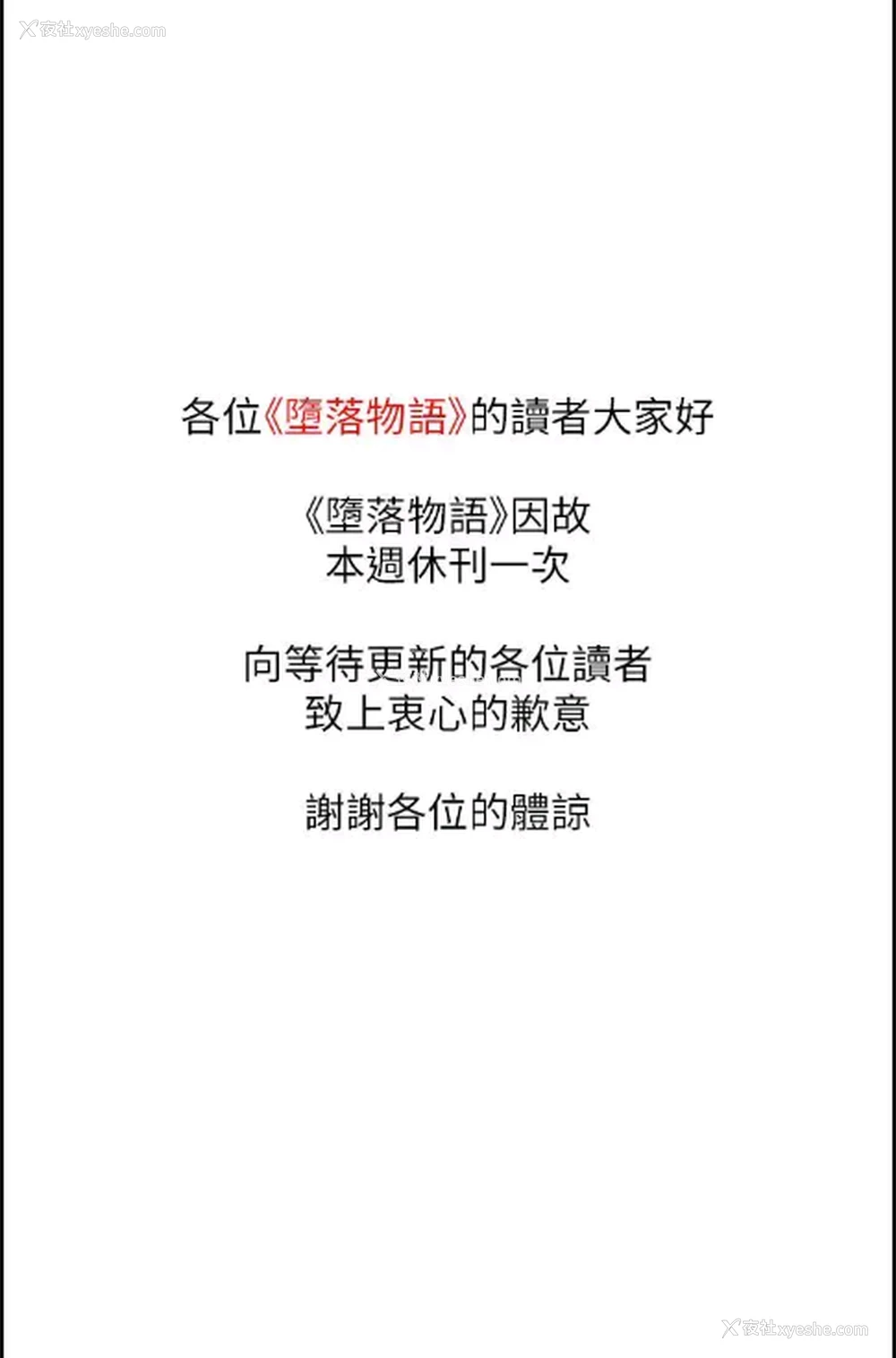 1P - 堕落物语