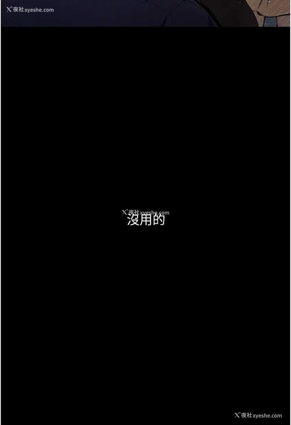130P - 堕落物语