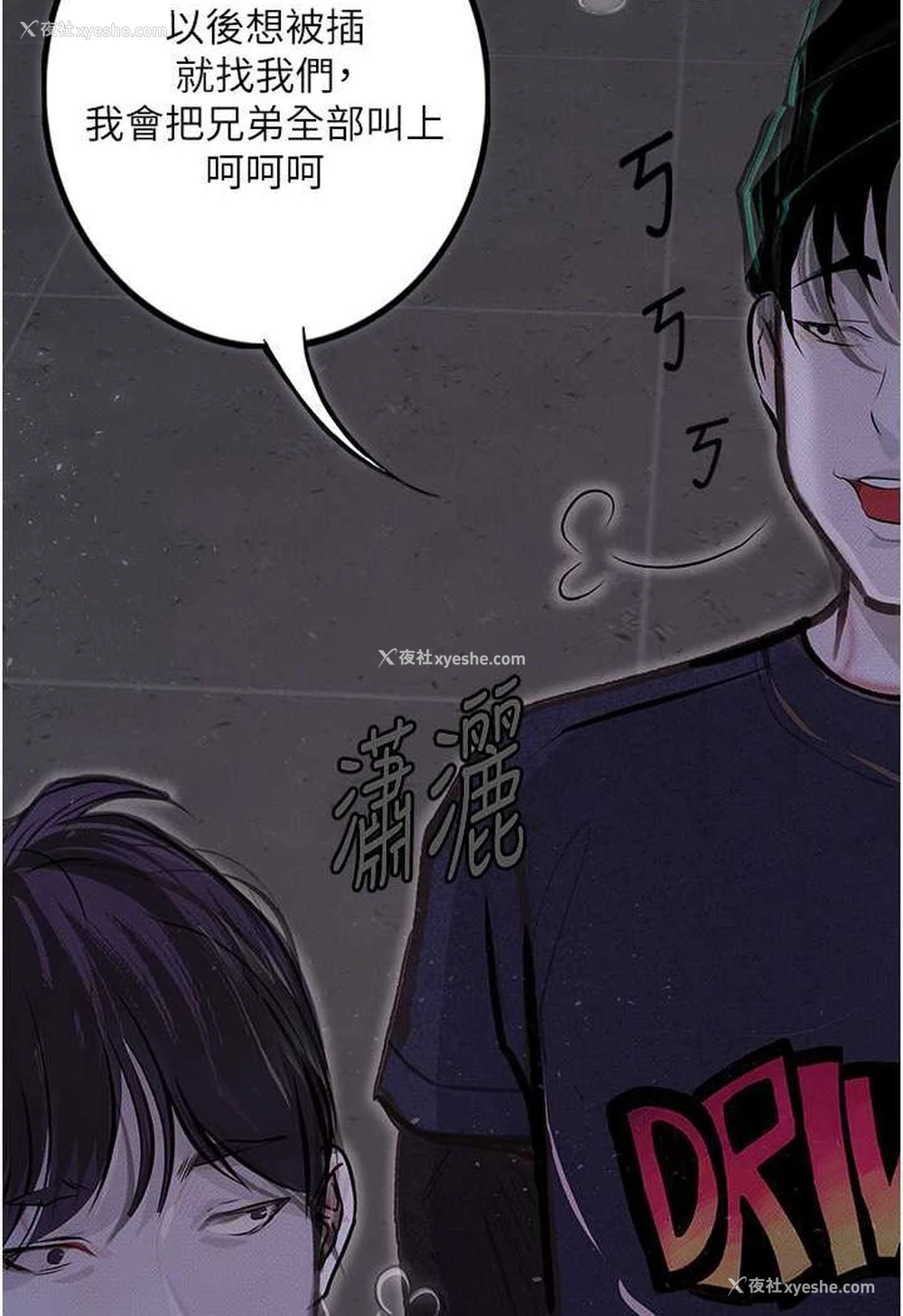 6P - 堕落物语