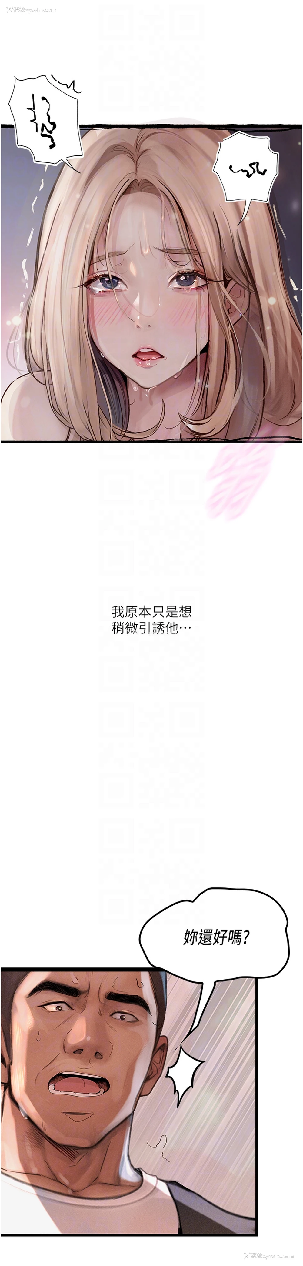 23P - 堕落物语