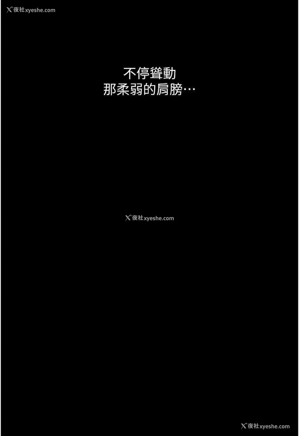 121P - 堕落物语