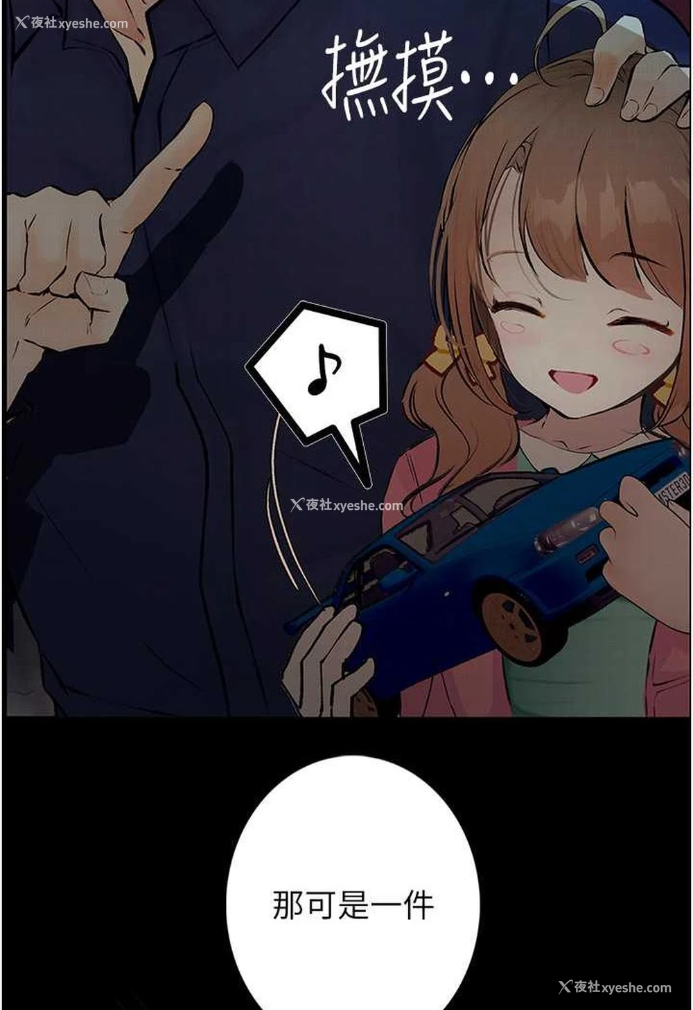 12P - 堕落物语