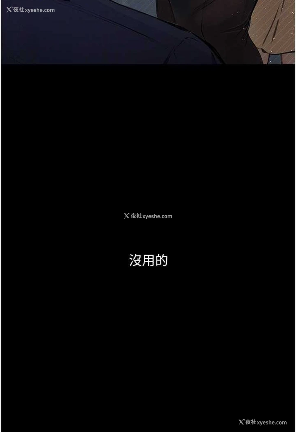 3P - 堕落物语