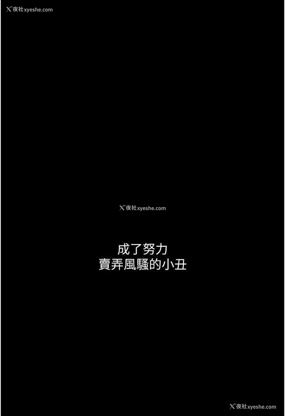 19P - 堕落物语