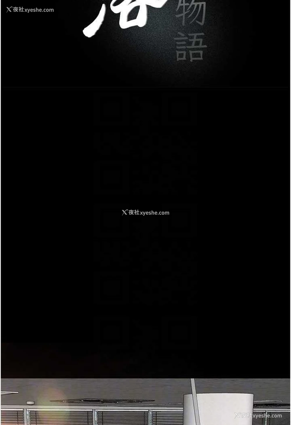 21P - 堕落物语