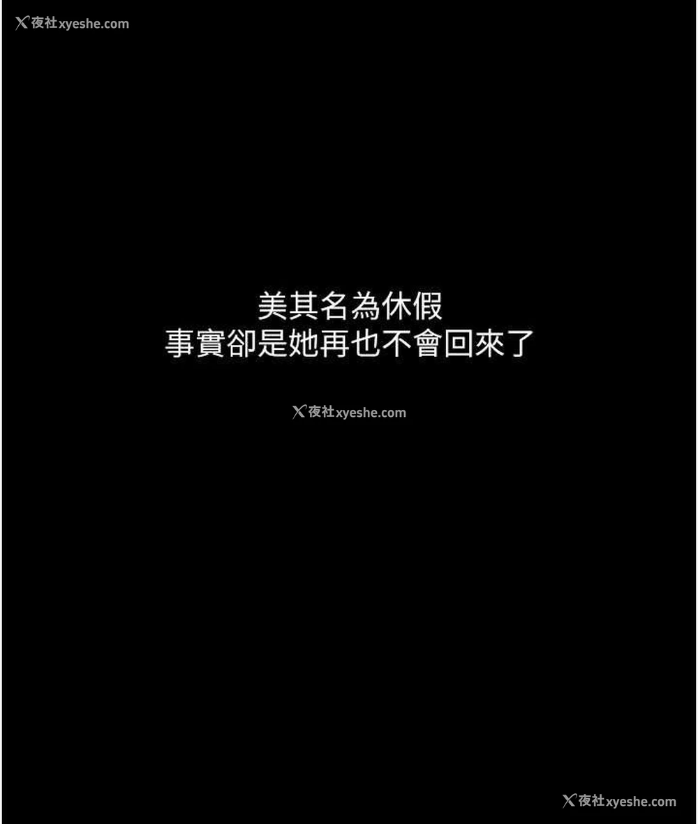 121P - 堕落物语