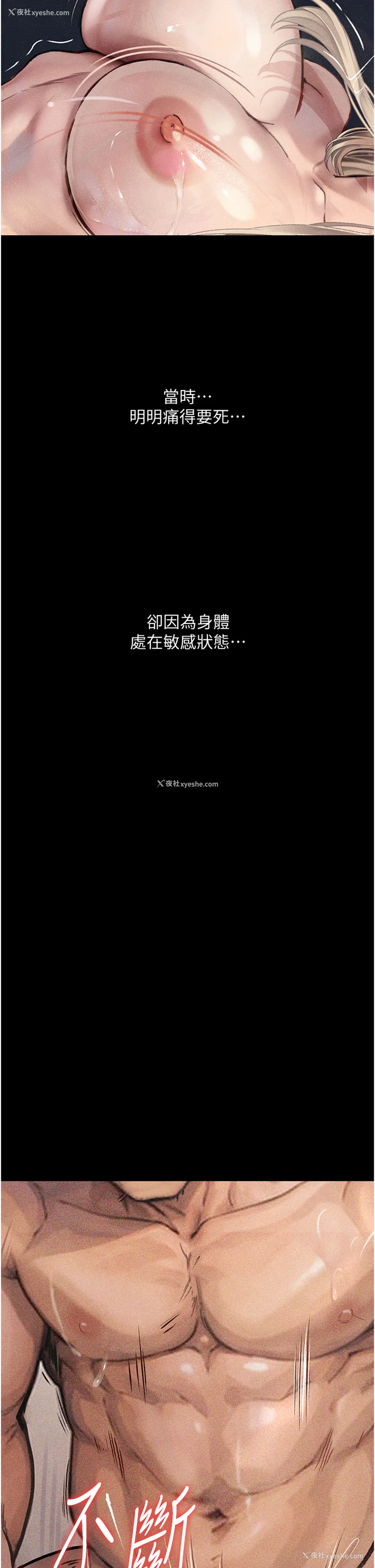 30P - 堕落物语