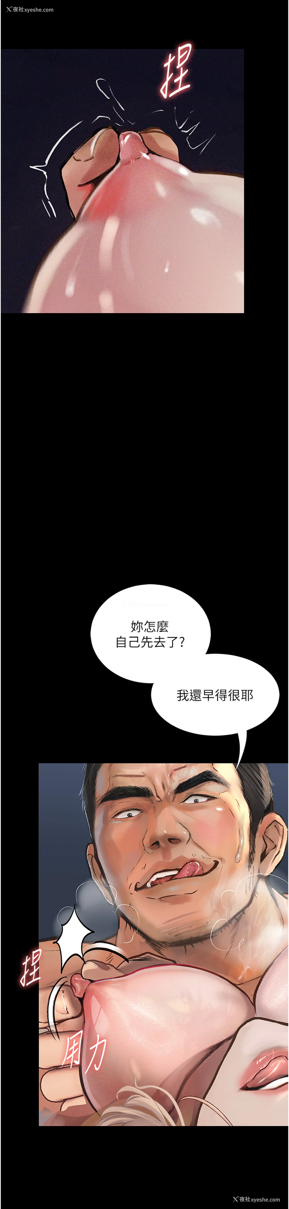 33P - 堕落物语