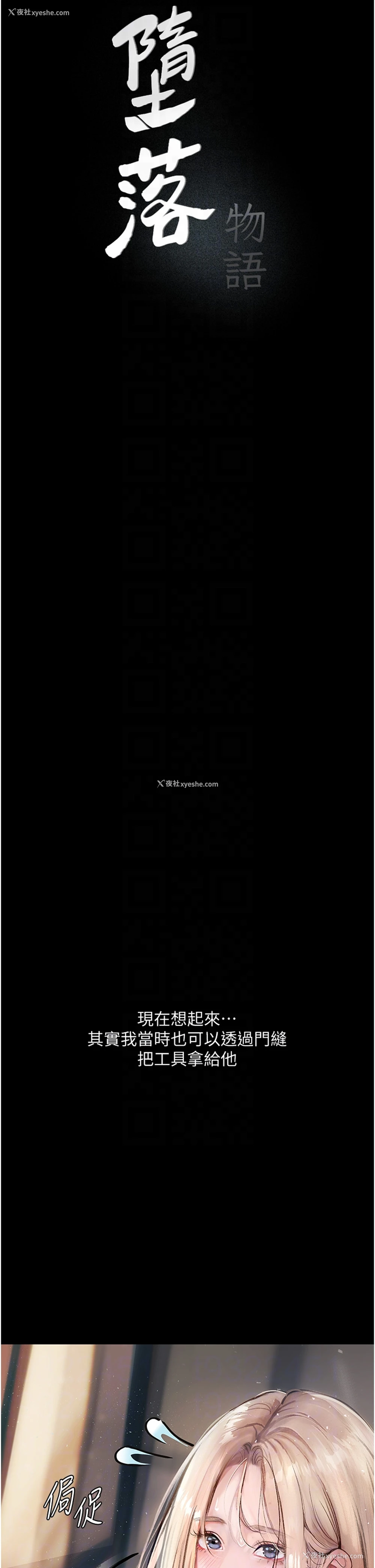 6P - 堕落物语