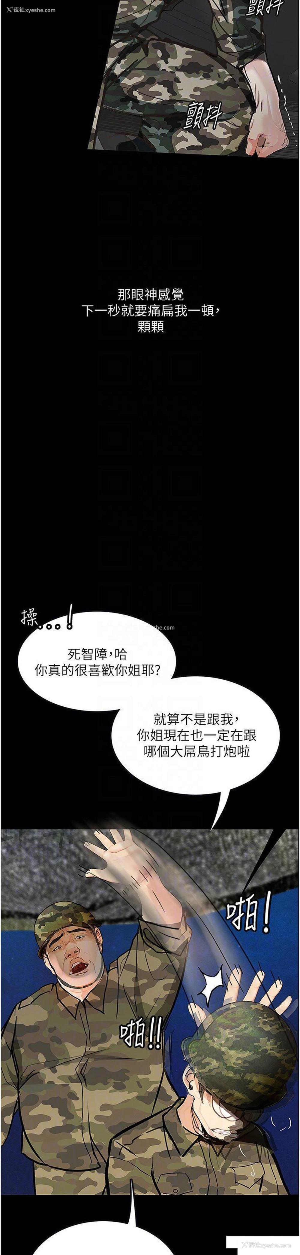 18P - 堕落物语