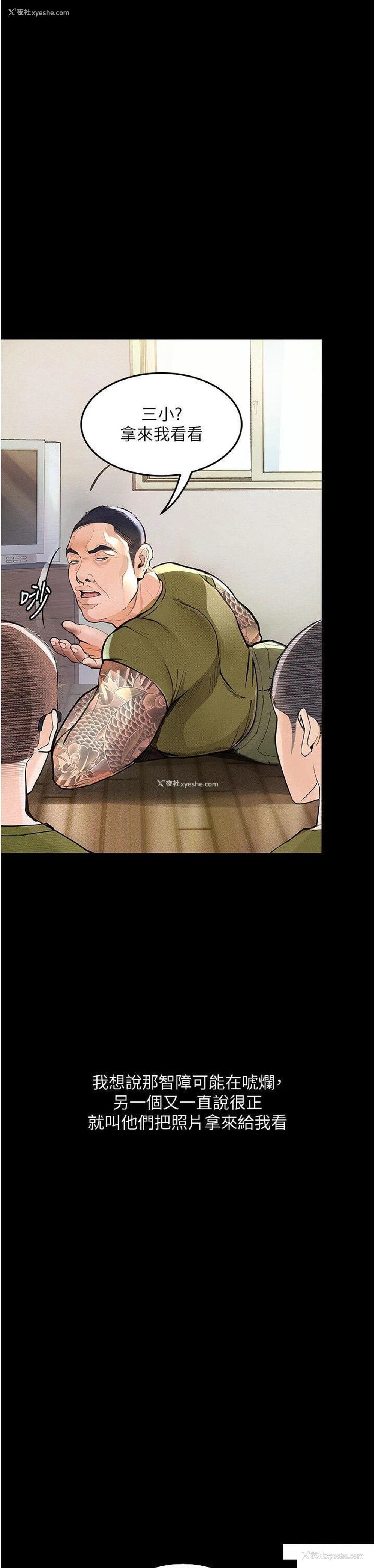 4P - 堕落物语