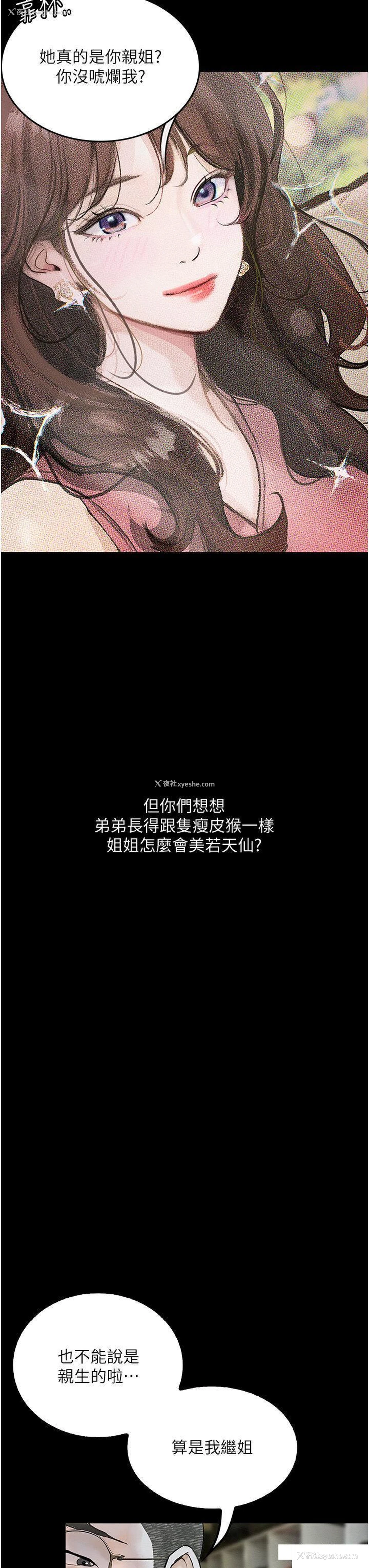 8P - 堕落物语